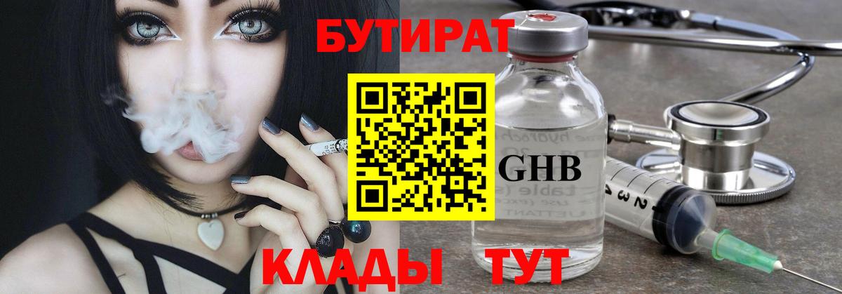 Бутират  Вход с VPN  Великий Новгород  БУТИРАТ жидкий экстази 