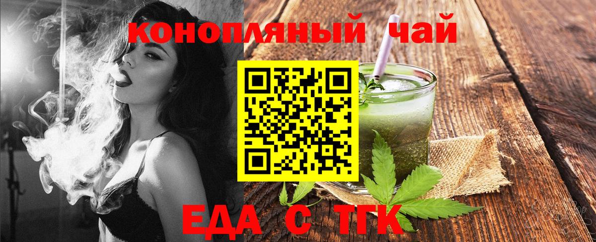 Еда ТГК конопля Великий Новгород