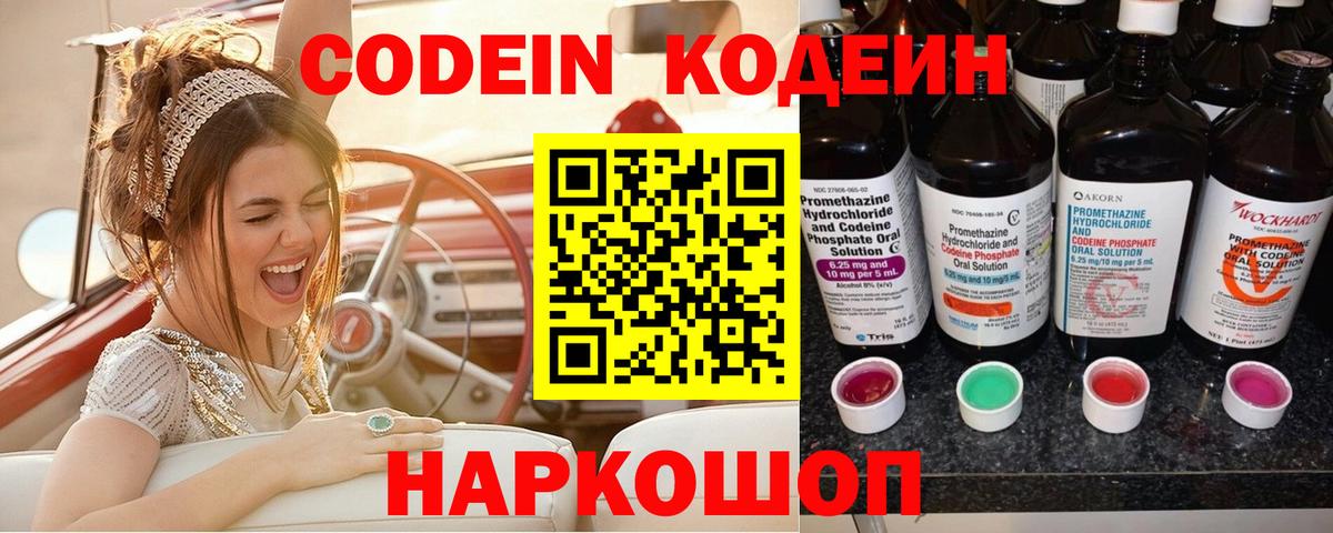 Кодеиновый сироп Lean напиток Lean (лин)  Кодеин напиток Lean (лин)  Вход с VPN  Великий Новгород 