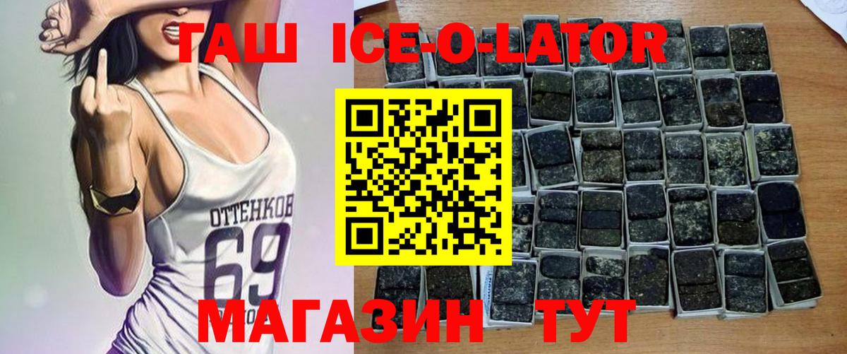 ГАШИШ Ice-O-Lator Великий Новгород