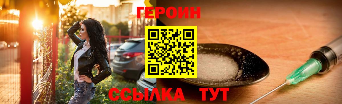 Героин белый  ГЕРОИН  Великий Новгород  Вход с VPN 