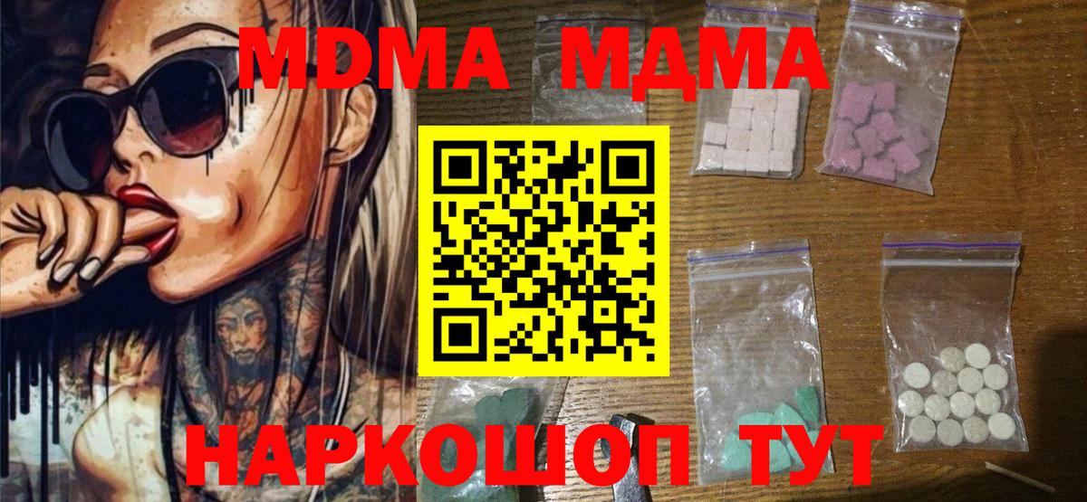 Великий Новгород  МДМА crystal  MDMA  Вход с VPN  MDMA молли 