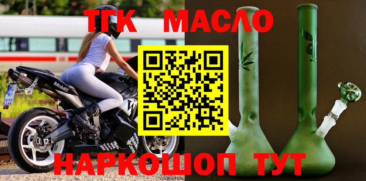 Великий Новгород  ТГК гашишное масло  Вход с VPN  Дистиллят ТГК жижа 
